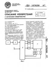 Устройство для управления матричным жидкокристаллическим индикатором (патент 1478250)
