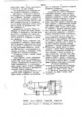 Устройство для приема информации (патент 886034)