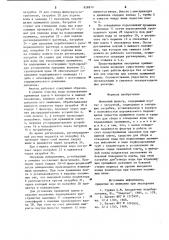 Ионитный фильтр (патент 858870)
