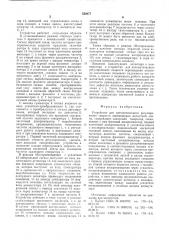 Устройство для автоматического регулирования скорости перемещения магнитной ленты (патент 533977)