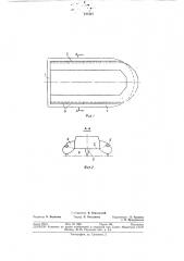 Судно на воздушной подушке (патент 243421)