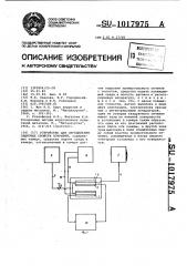 Устройство для определения защитных свойств покрытий (патент 1017975)