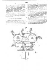 Устройство для ориентирования рыбы на линию отрезания головы (патент 519183)