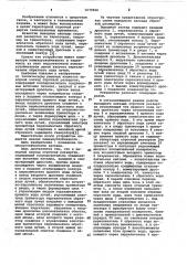 Выходной каскад строчной развертки (патент 1073898)