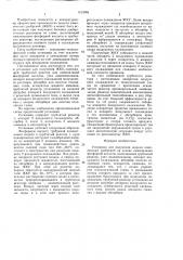 Установка для получения жидких комплексных удобрений (патент 1426964)