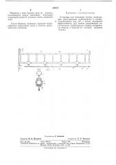 Установка для отопления теплиц (патент 290153)