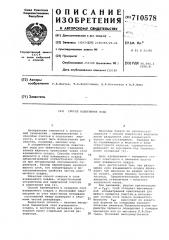 Способ осветления воды (патент 710578)