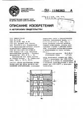Способ изготовления керамических форм для литья магнитов направленной кристаллизации (патент 1186363)