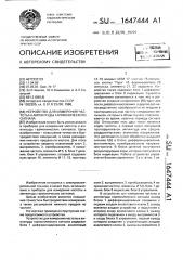 Устройство для измерения частоты и амплитуды гармонического сигнала (патент 1647444)