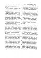 Устройство тактовой синхронизации (патент 1626425)