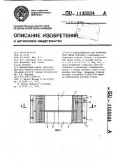 Кристаллизатор для непрерывного литья металлов (патент 1135534)