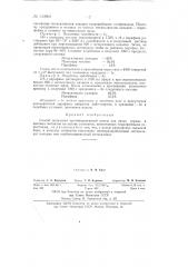 Способ получения противогарной массы для литья черных и цветных металлов (патент 143969)