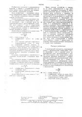 Стационарный отклонитель (патент 1435743)