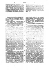 Забойный регулятор осевой нагрузки (патент 1596092)