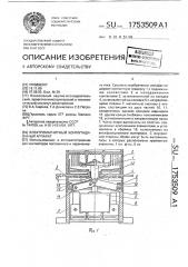 Электромагнитный коммутационный аппарат (патент 1753509)