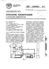 Устройство для очистки отходящих газов (патент 1388662)