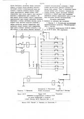 Устройство для проверки цепей (патент 721774)