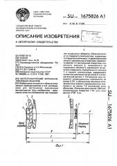 Фотографический зеркально-линзовый объектив (патент 1675826)