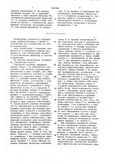 Устройство для вибровоздействия на точки акупунктуры (патент 1637805)