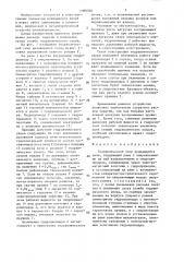 Гидравлический упор вращающейся печи (патент 1390504)