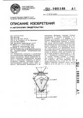 Устройство для электронагрева разнородных углеродистых смесей (патент 1441148)