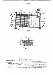 Теплообменник (патент 1749656)