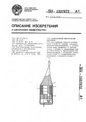 Ультразвуковой хирургический инструмент (патент 1337072)