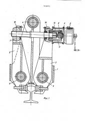 Противоугонный захват для кранов (патент 512978)