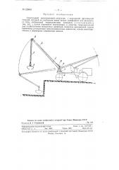 Самоходный одноковшовый погрузчик (патент 120642)