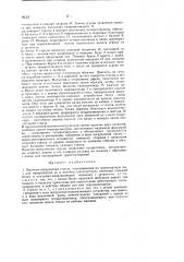 Валочно-погрузочная стрела (патент 140632)