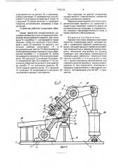 Задний стол стана поперечно-винтовой прокатки (патент 1733133)