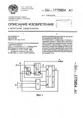 Управляемый делитель частоты следования импульсов (патент 1775854)