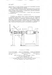 Устройство для накатки ткани в рулон (патент 141477)