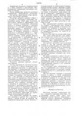 Регулятор давления (патент 1293709)
