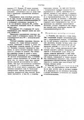 Конвейер для окраски и сушки изделий (патент 503796)