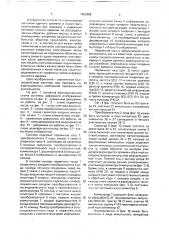 Система цифрового отображения времени (патент 1652966)