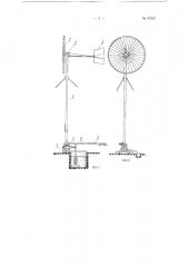 Переносный разборный ветродвигатель (патент 97557)