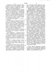 Лесозаготовительная машина (патент 1011080)