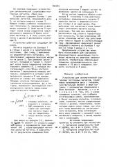 Устройство для автоматической сортировки постоянных магнитов (патент 890285)