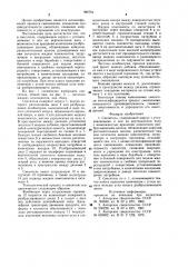 Смеситель (патент 982764)