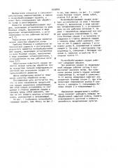 Почвообрабатывающее орудие (патент 1029846)