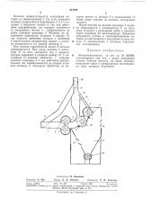 Волокноочиститель (патент 271707)