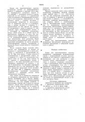 Бадья для транспортировки сыпучих материалов (патент 996281)