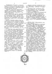 Сопло для гидросбива окалины (патент 1014618)