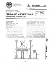 Магнитный сепаратор-анализатор периодического действия (патент 1651966)