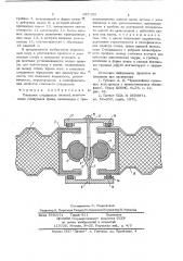 Стыковое соединение панелей (патент 687202)