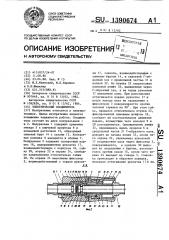 Электрический соединитель (патент 1390674)
