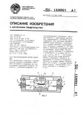 Пьезорезонансный датчик давления (патент 1326921)