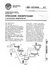 Технологическая линия производства кормов (патент 1472056)