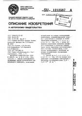 Способ флотационного разделения апатит-карбонатного минерального комплекса (патент 1212587)